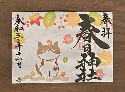 三重県の御朱印巡り