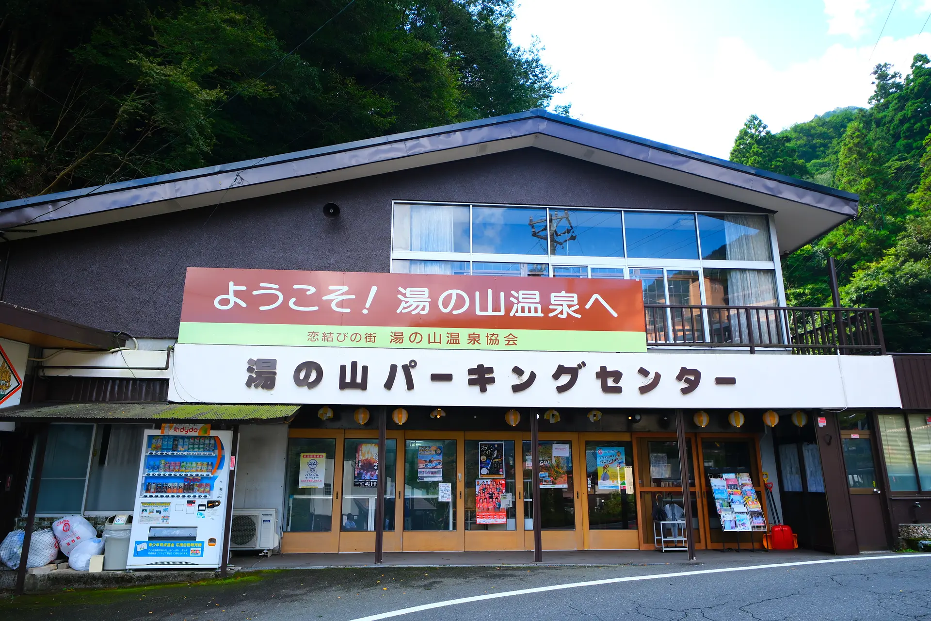 湯の山温泉協会