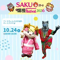 龍王さくらちゃんがやってくる！