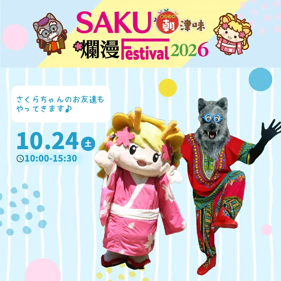 龍王さくらちゃんがやってくる！