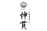 伊勢前寿し 神貫（VISON）