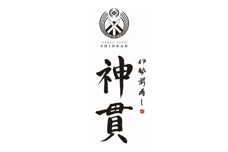伊勢前寿し 神貫（VISON）