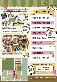 Toin Cosmos Festa チラシ