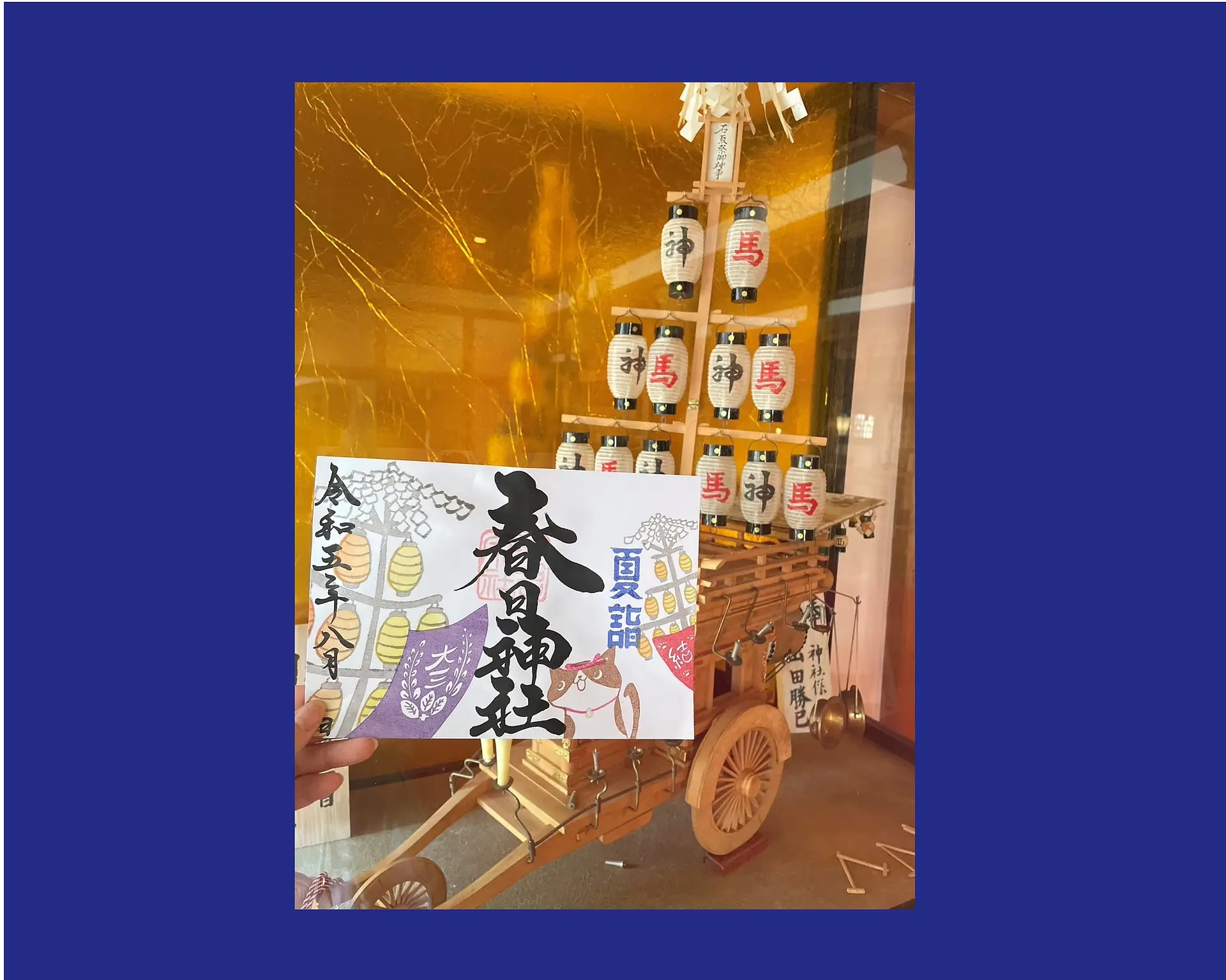 桑名宗社8月の限定御朱印