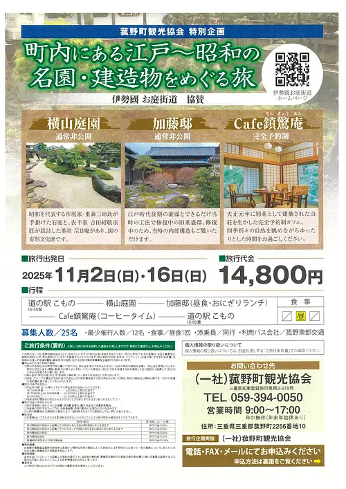 町内にある江戸～昭和の名園・建造物をめぐる旅