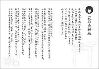 一願成就、七福神使福印巡拝