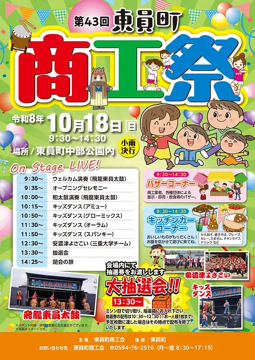 東員町商工祭