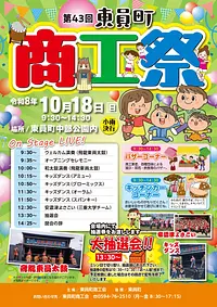 東員町商工祭