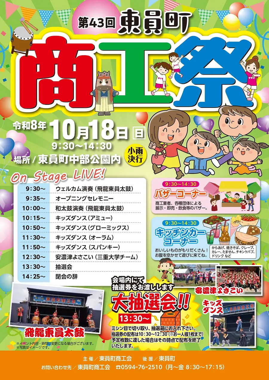 東員町商工祭