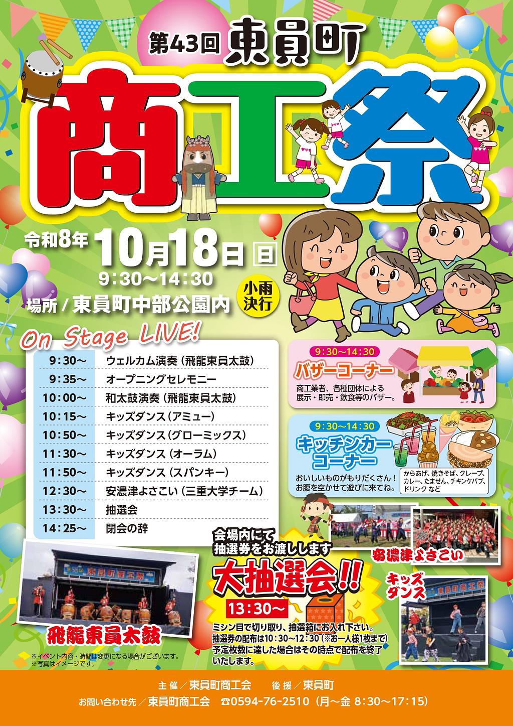 東員町商工祭