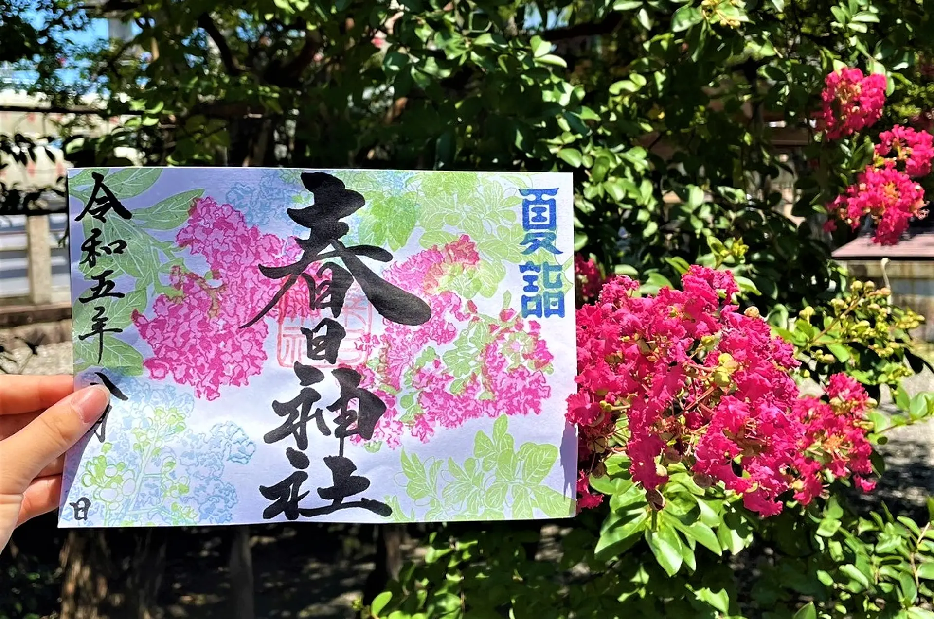 三重県の御朱印巡り