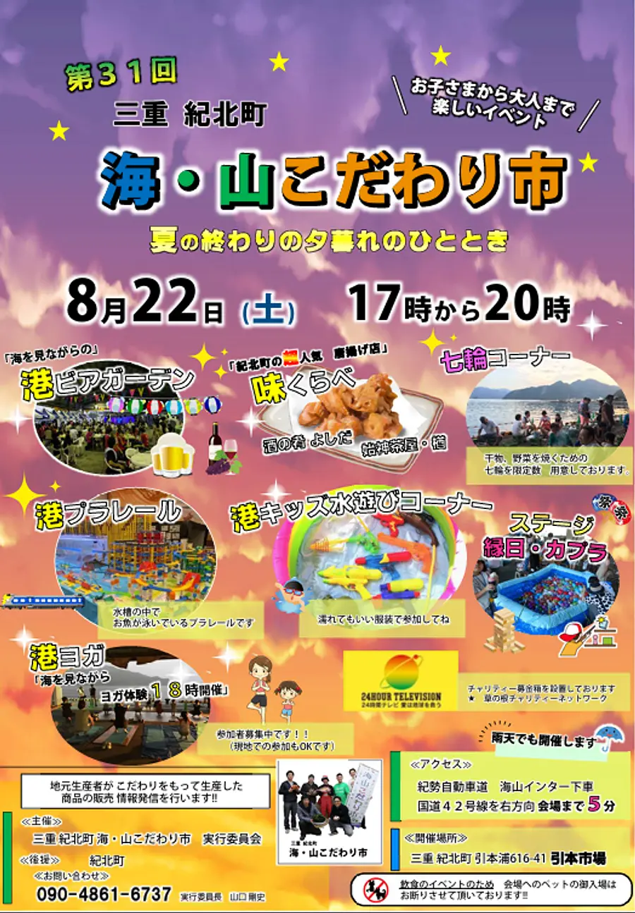 第31回三重紀北町海・山こだわり市