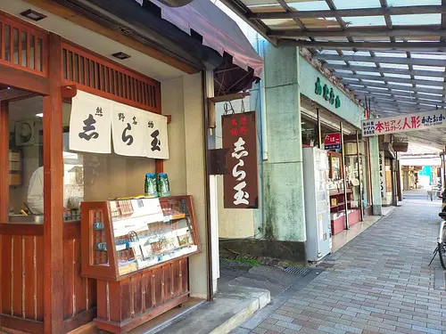 志ら玉 志ら玉屋