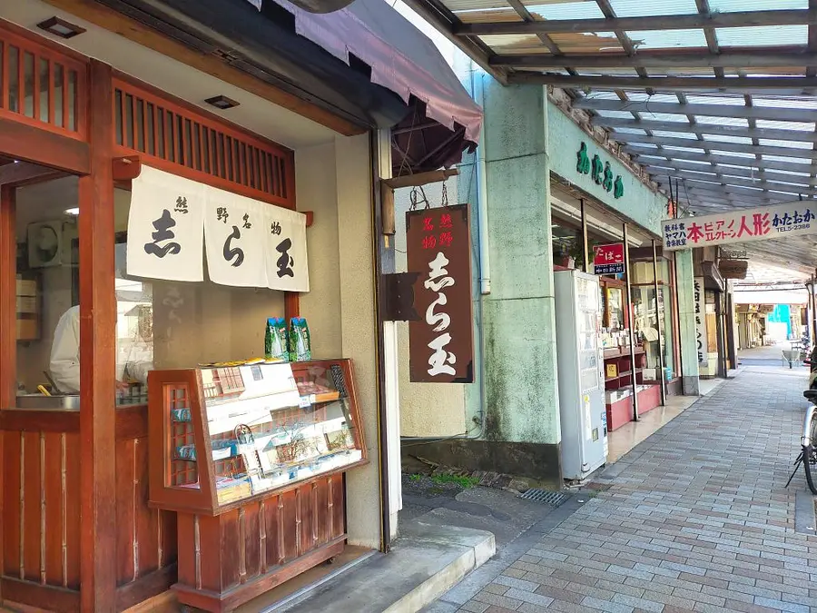 志ら玉 志ら玉屋