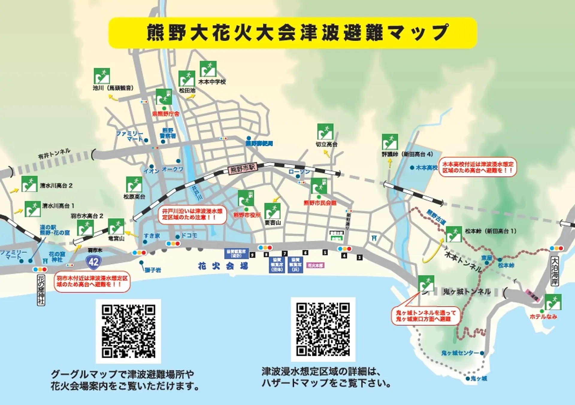 熊野大花火大会津波非難マップ