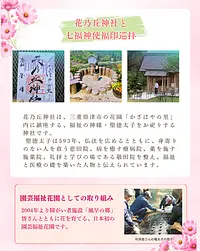 御朱印・七福神使巡り・花乃丘神社参拝