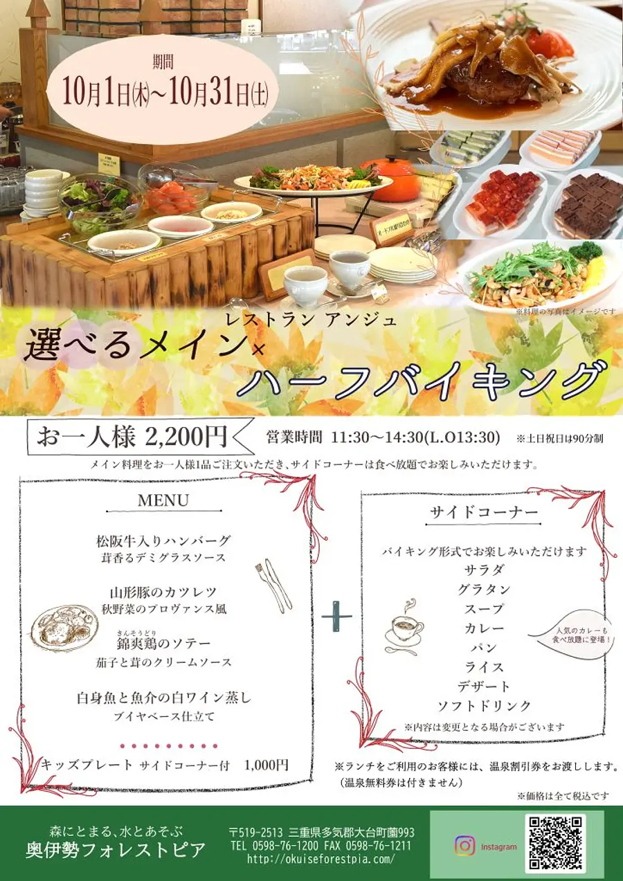 【奥伊勢フォレストピア】　選べるメイン×ハーフバイキング