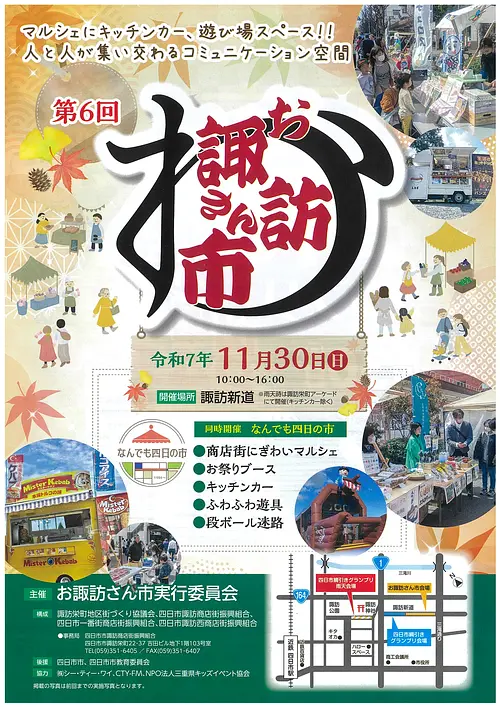 第6回　お諏訪さん市