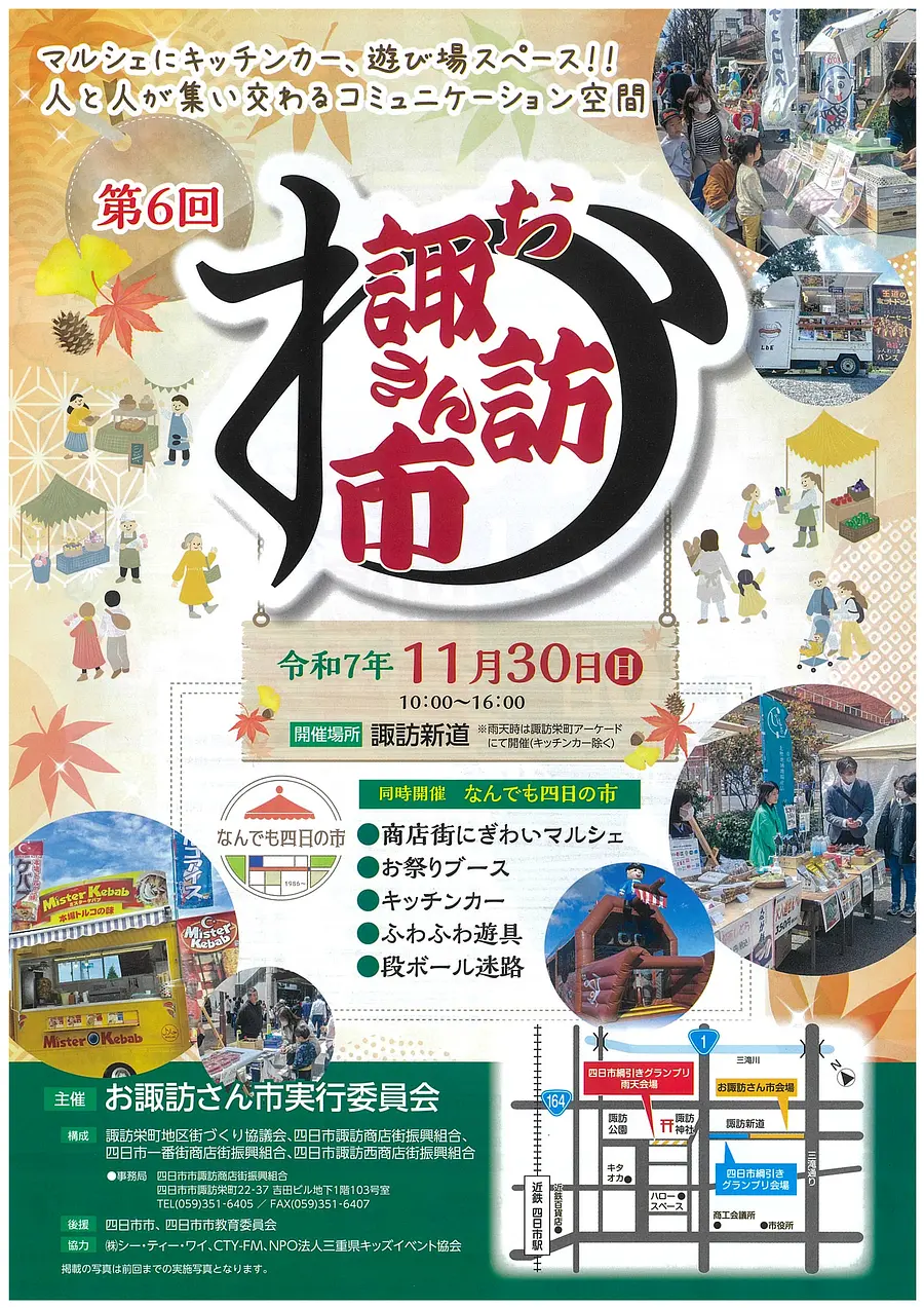 第6回　お諏訪さん市