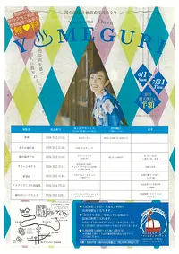 湯の山温泉　色浴衣で湯めぐり