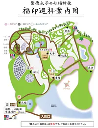 七福神使福印巡拝