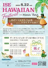 ISE HAWAIIAN Fes 概要