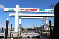 伊勢湾マリーナ