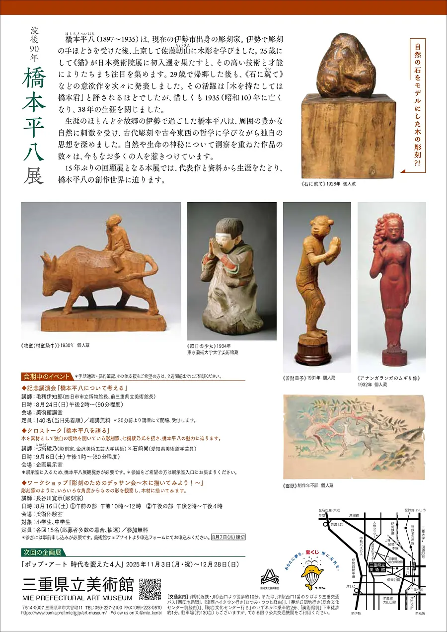 没後90年 橋本平八展 | イベント | 観光三重(かんこうみえ)