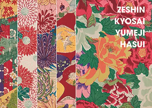 HAIBARA　和紙がおりなす日本の美