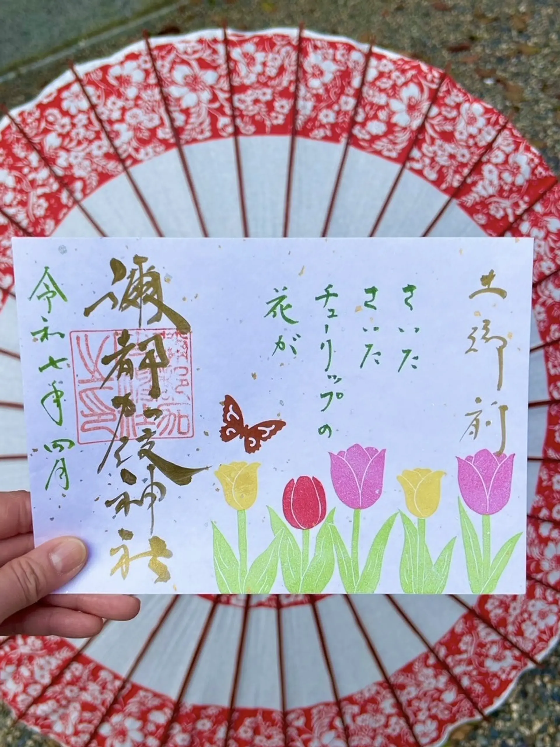 彌都加伎神社4月限定御朱印