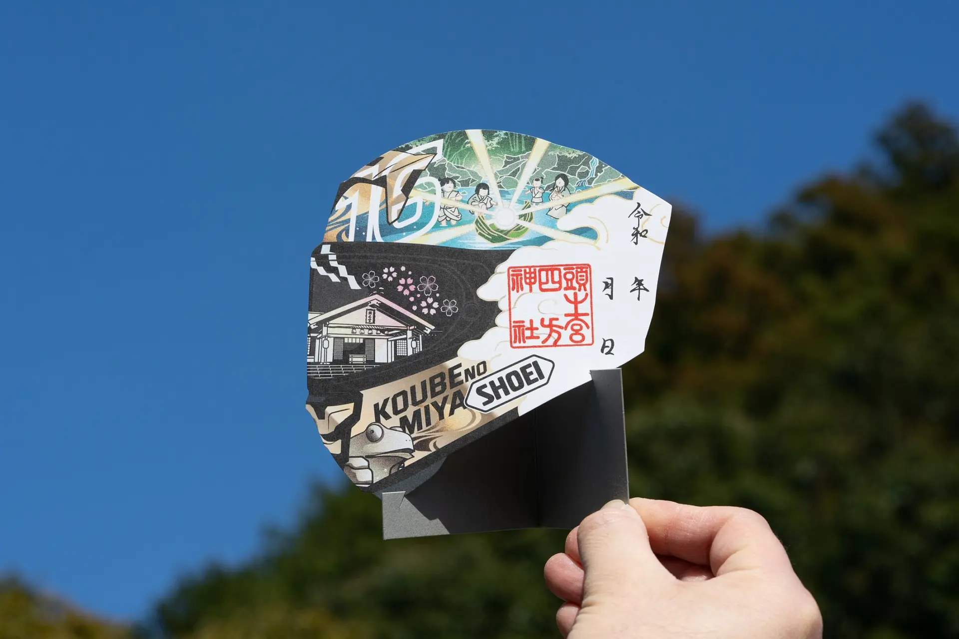 頭之宮四方神社　ヘルメット型の御朱印