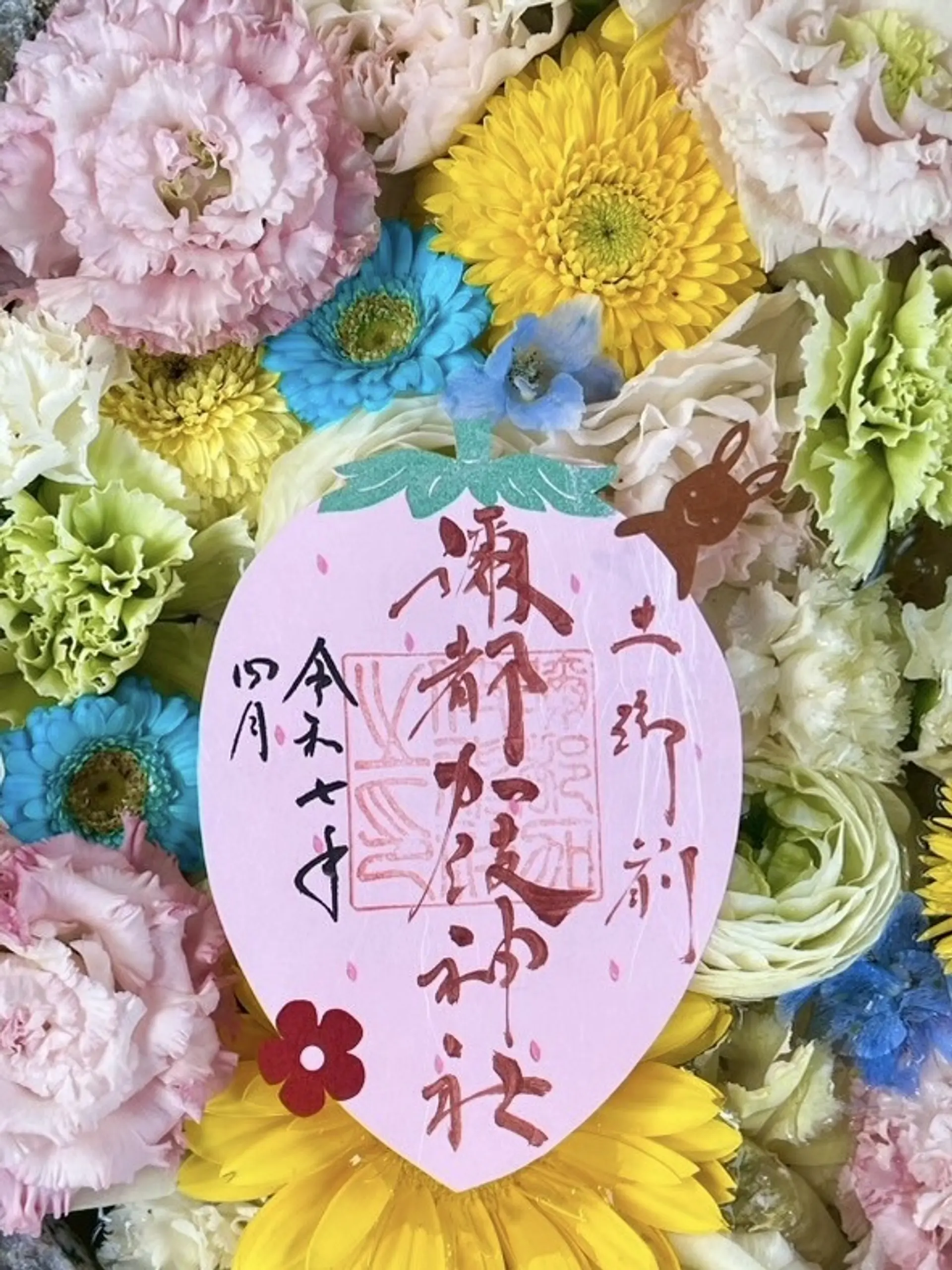 彌都加伎神社4月限定御朱印