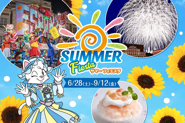 サマーフィエスタ