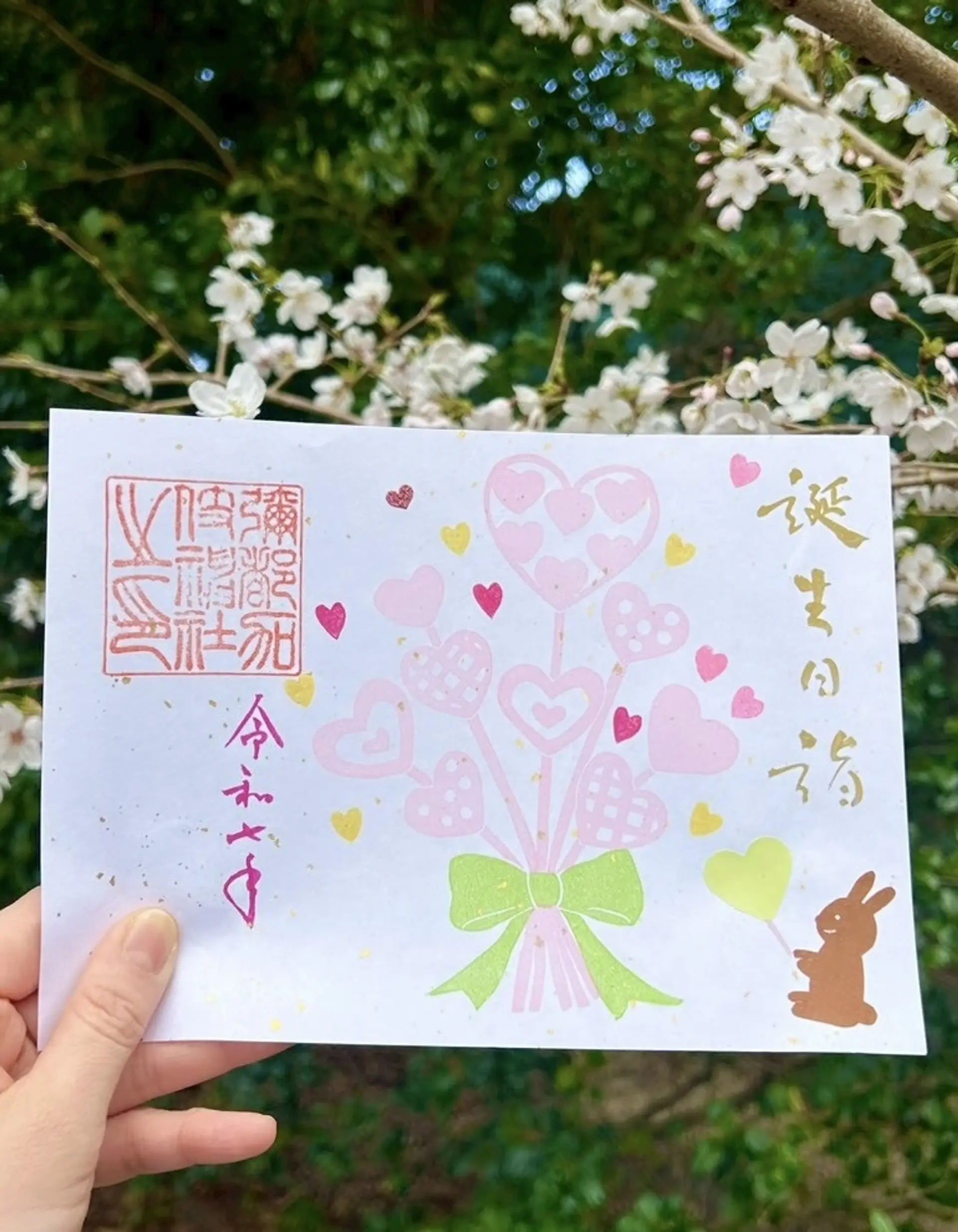 彌都加伎神社4月限定御朱印