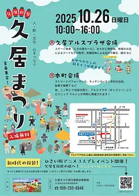 久居まつりポスター