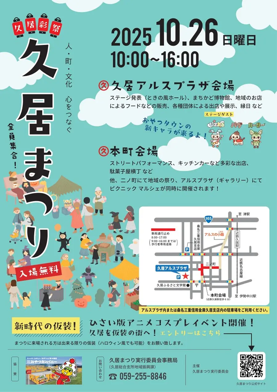 久居まつりポスター