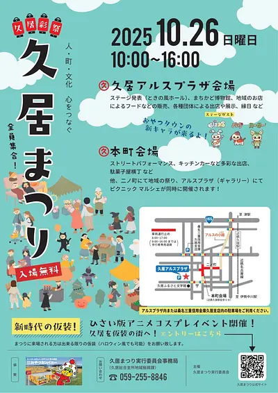 久居まつりポスター