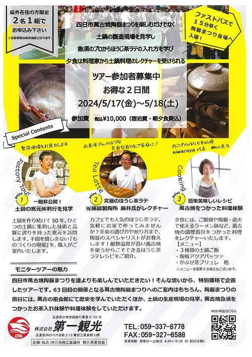A tour to enjoy the Yokkaichi Banko-Yaki Pottery Festival more than anyone else (limited to those living outside the prefecture)