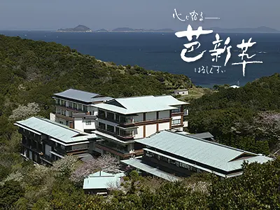 有限会社新屋（芭新萃）