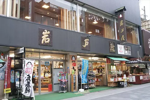 岩户屋