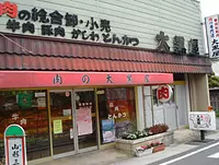 Carne Daikokuya