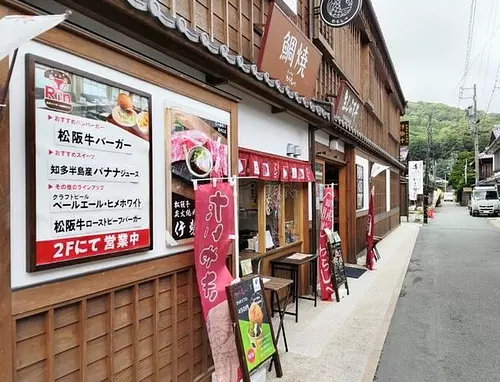 わらしべ伊勢内宮前店