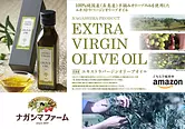 100% hand-picked EXV olive oil from Mie (NagashimaFarm)