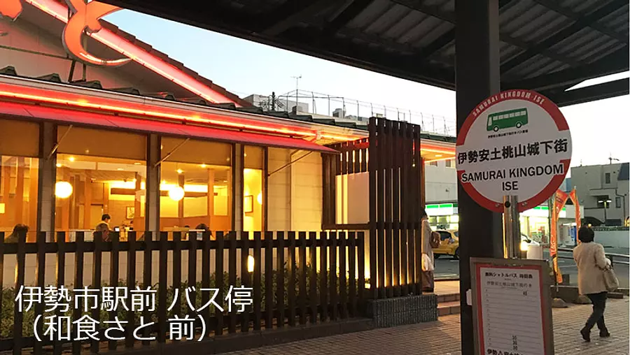 มีบริการรถรับส่งฟรีจากสถานี เมืองอิเสะ（IseCity）และสถานี Ujiyamada (ต้องจองล่วงหน้า)