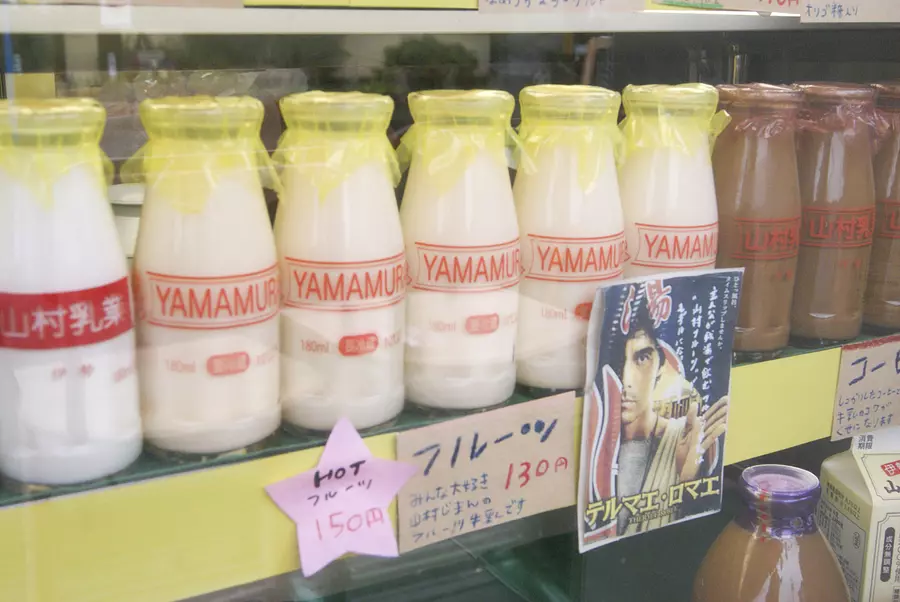 Yamamura Milk School