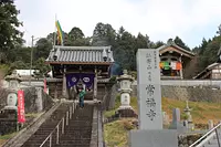 常福寺  木造五大明王の御開帳