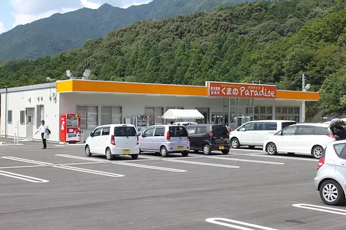 Ferme pilote de Kanayama/Ferme touristique/Magasin de vente directe « Kuma no Paradise »