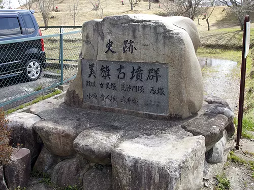 Groupe de tumulus Mikata ①