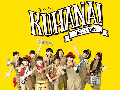 映画「KUHANA!（クハナ!）」のDVD、本日６月２日発売＆レンタル開始！！ジャズ×Kids! ジャズと子ども達が桑名を盛り上げます！