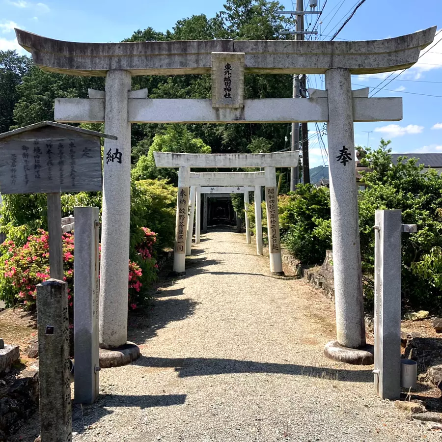 東外城田神社